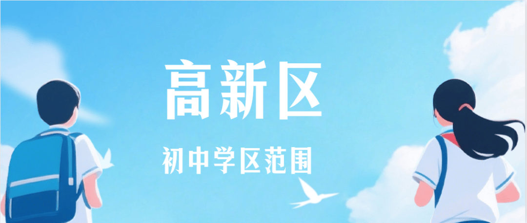 南昌市部分縣區義務教育階段學校學區劃分公告出爐（一）