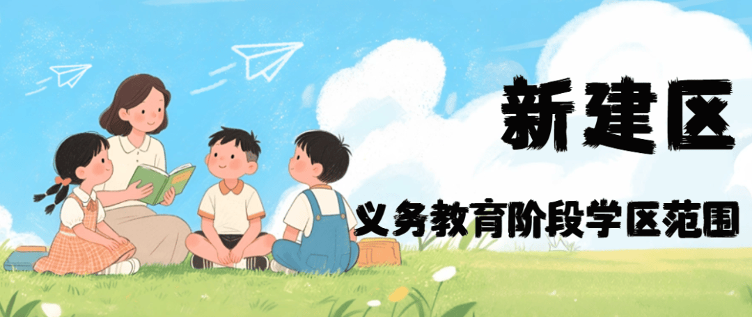 南昌市部分縣區義務教育階段學校學區劃分公告出爐（一）