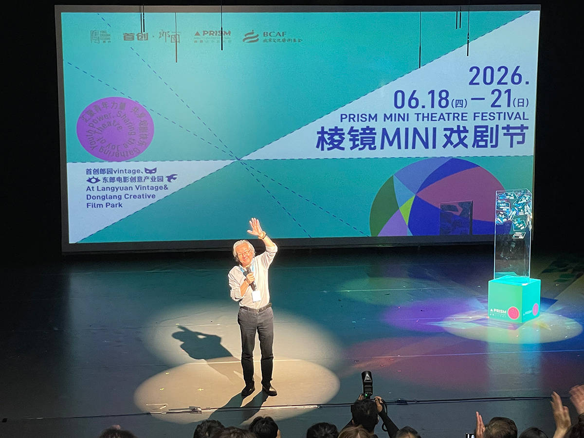 第八屆稜鏡MINI戲劇節端午假期在京舉辦