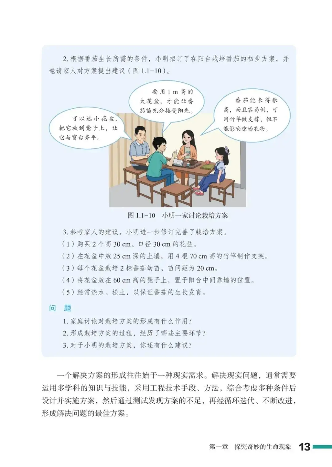 濟南版七年級生物上冊電子課本(2026新教材)