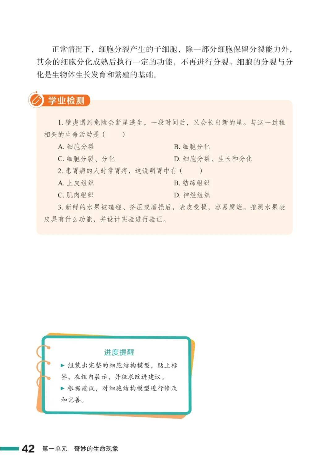 濟南版七年級生物上冊電子課本(2026新教材)