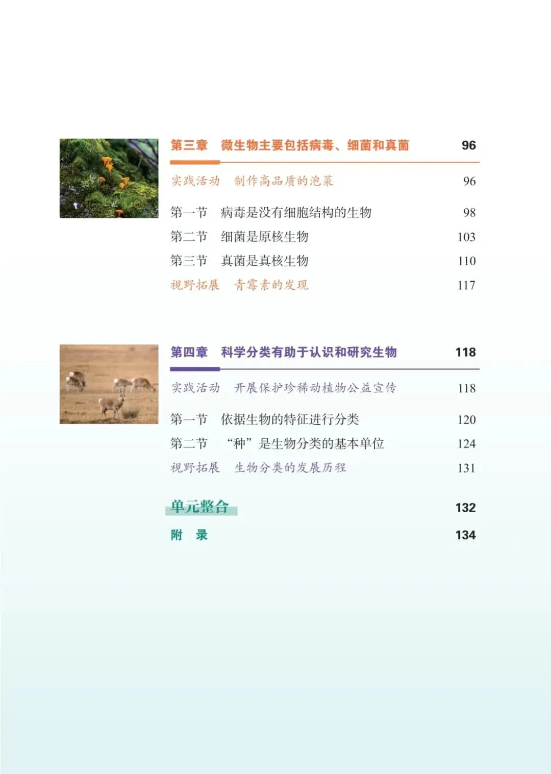 濟南版七年級生物上冊電子課本(2026新教材)