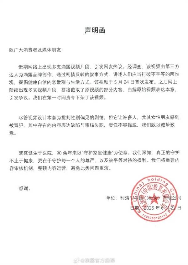 滴露通報消毒液廣告物化女性：影片由第三方達人創作 將重建稽覈機制
