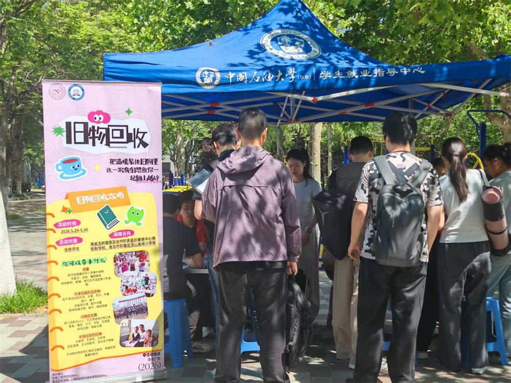 中國石油大學（華東）赴即墨靈山皋埠小學開展“雲遊大學+科普支教”活動