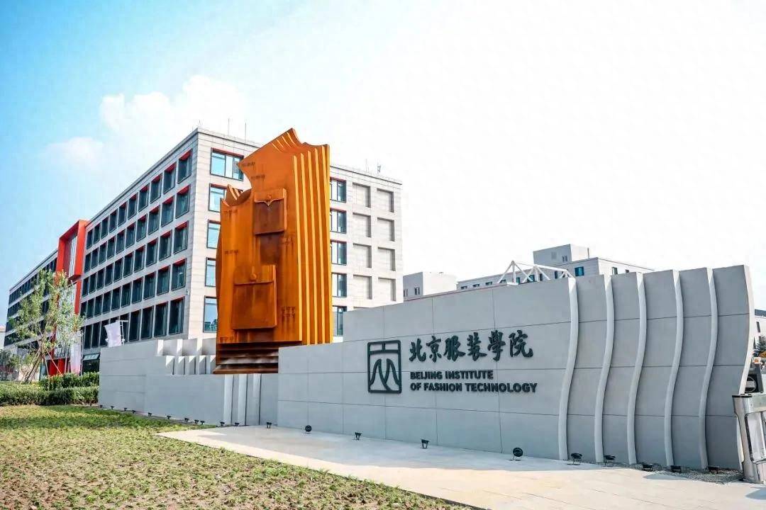 有編制！北京服裝學院擬招聘19人，快報名