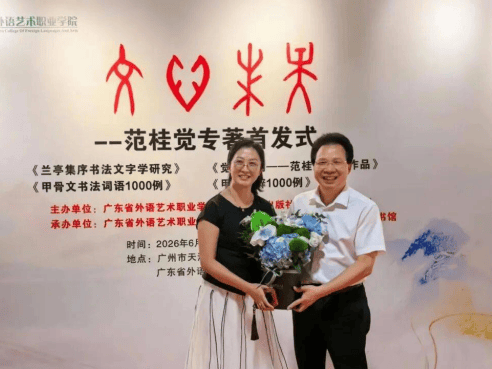 範桂覺攜四部書法新著助力書法用字迴歸嚴謹