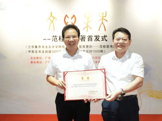 範桂覺攜四部書法新著助力書法用字迴歸嚴謹