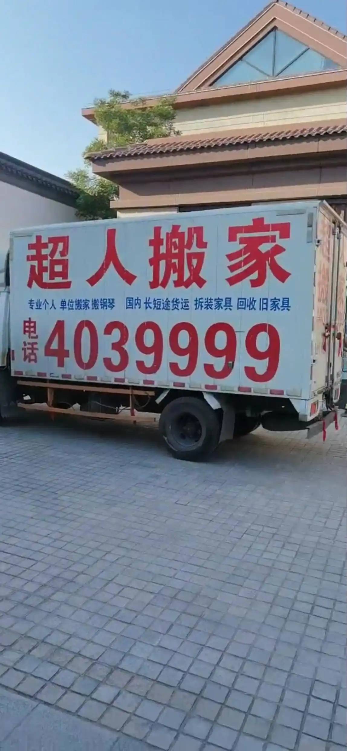 不靠低價靠實力！銀川雙證自營搬家，省心搬家選寧夏超人仁