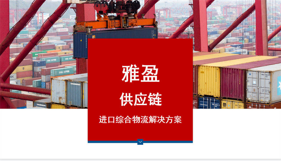 上海外高橋保稅區供應鏈服務：報關、倉儲、物流協同運作方案