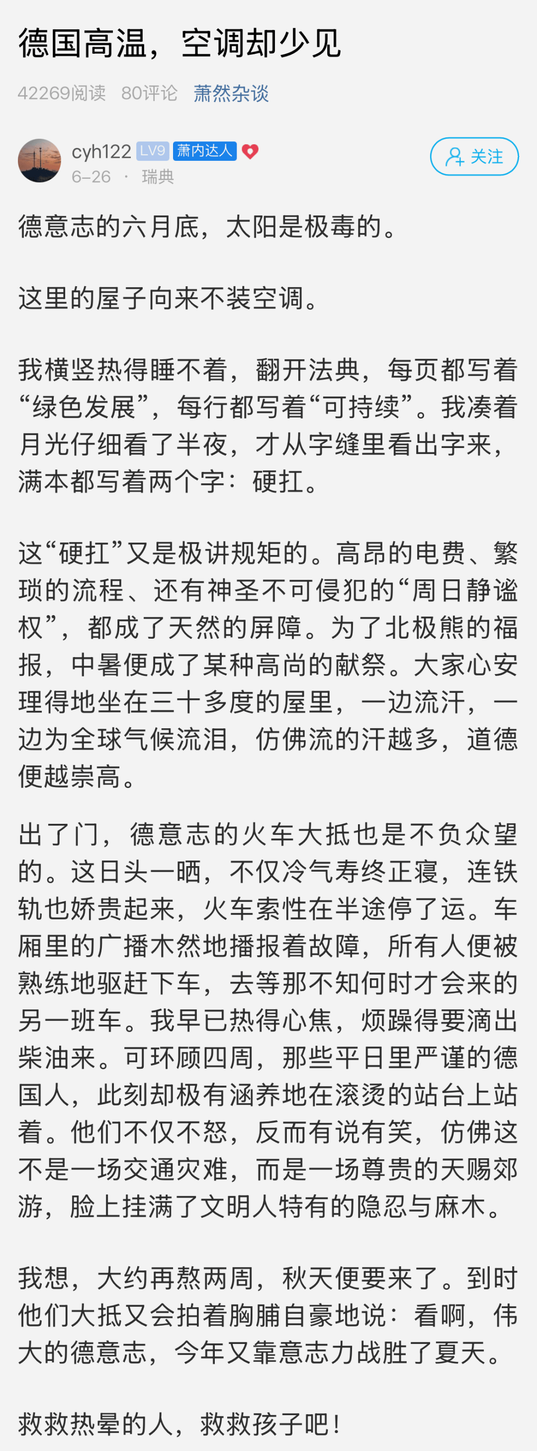 38°高溫沒空調，蕭山一小夥在歐洲留學，扛不住了！