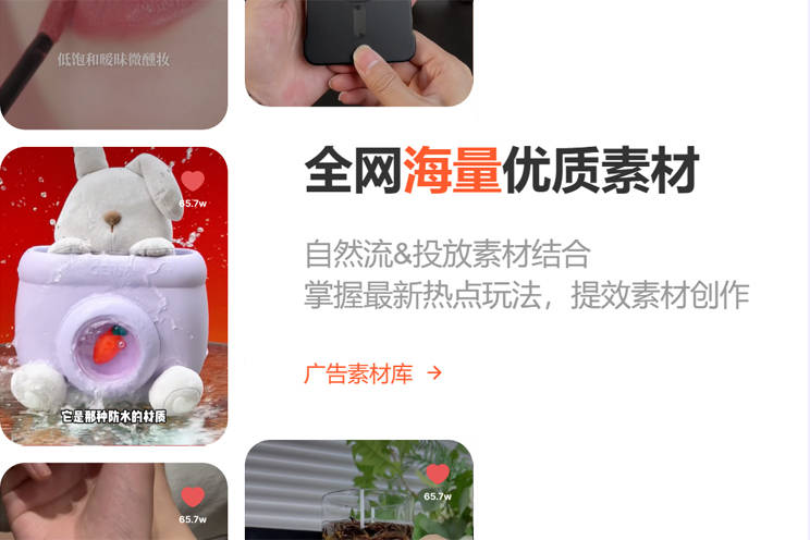 投流素材與千川素材企業梳理：內容電商場景下的短影片素材高效生產與投放方案