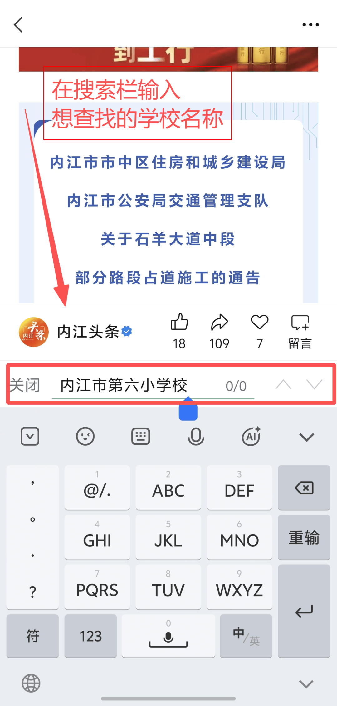 家長速看！內江城區多所小學招生方案出爐