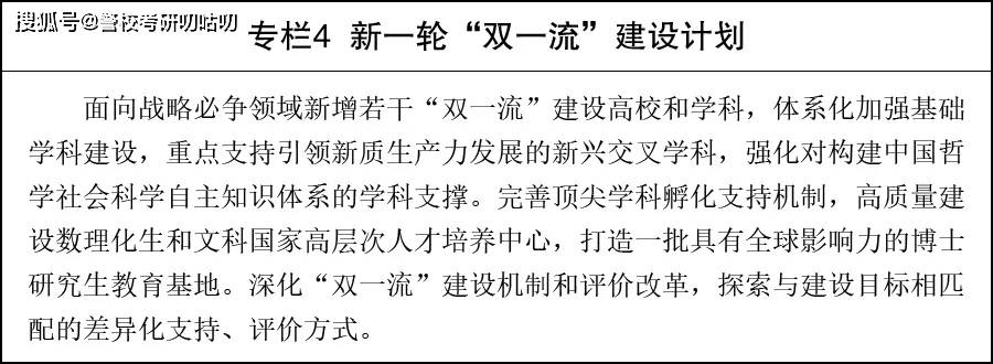 原創研究生擴招！國務院印發《教育發展“十五五”規劃》！