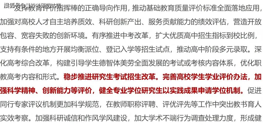 原創研究生擴招！國務院印發《教育發展“十五五”規劃》！