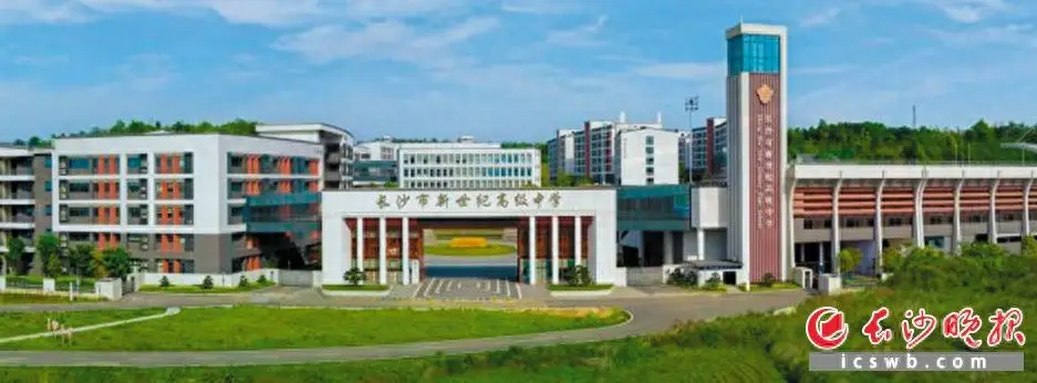 原創長沙市新世紀高階中學