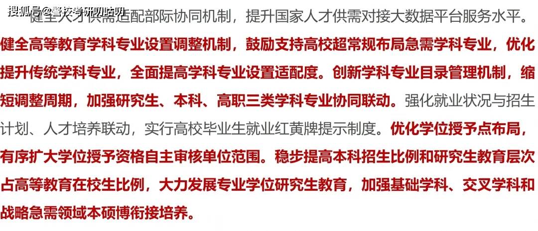 原創研究生擴招！國務院印發《教育發展“十五五”規劃》！