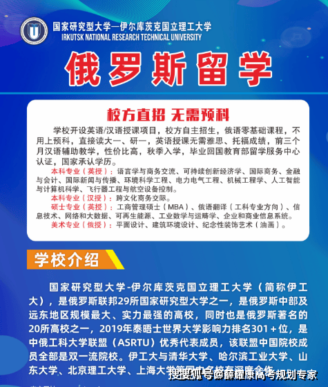 彎道如何超車：留學伊爾庫茨克國立理工大學