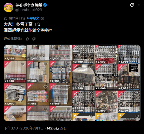 原創一張漫卡掀翻日本書店！集英社夏日活動，貨架被黃牛掃成颱風過境