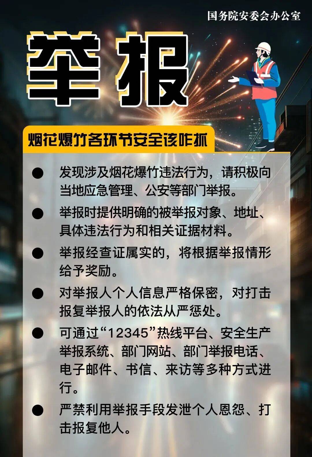 3處煙花爆竹倉儲場所安全隱患曝光！各環節安全這樣抓