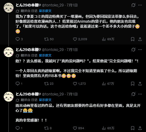 原創一張漫卡掀翻日本書店！集英社夏日活動，貨架被黃牛掃成颱風過境