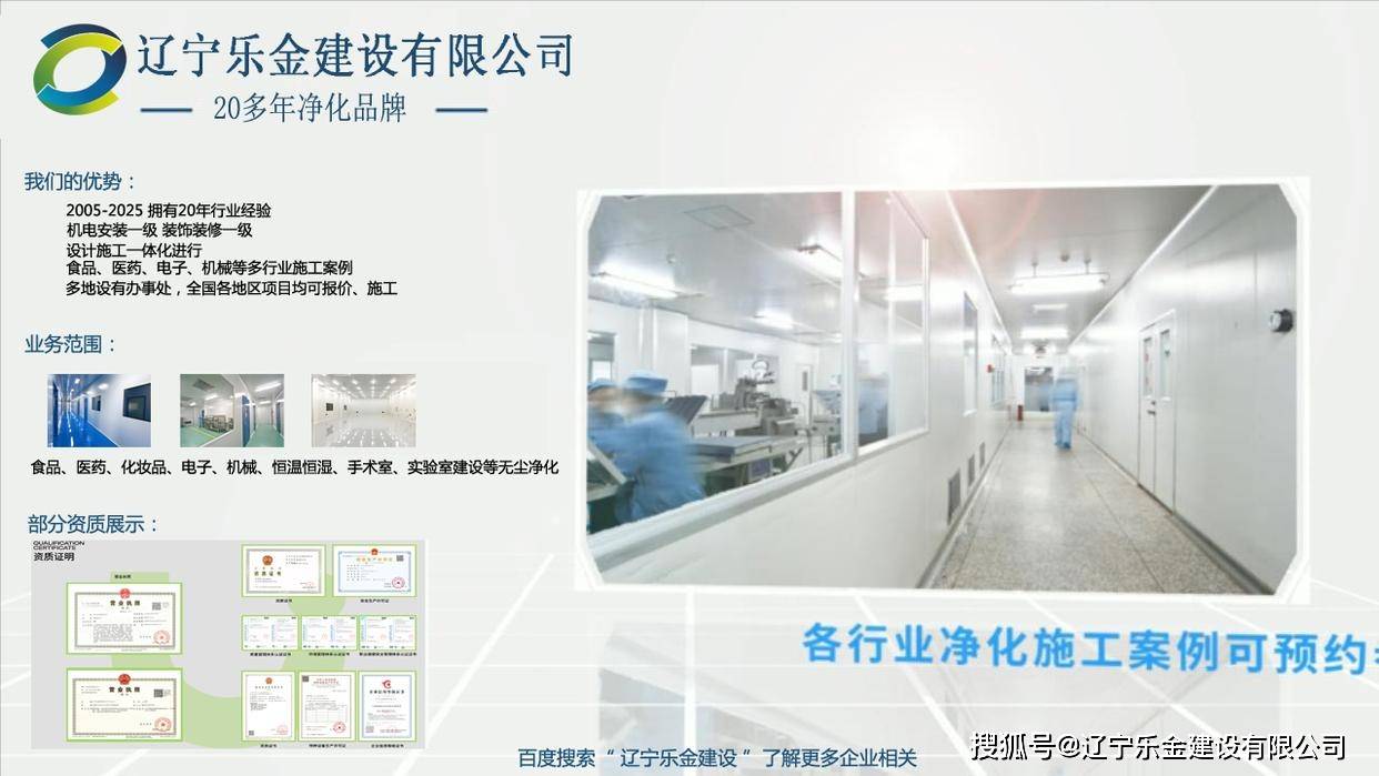 遼寧省pcr實驗室裝修建設推薦：遼寧樂金建設有限公司