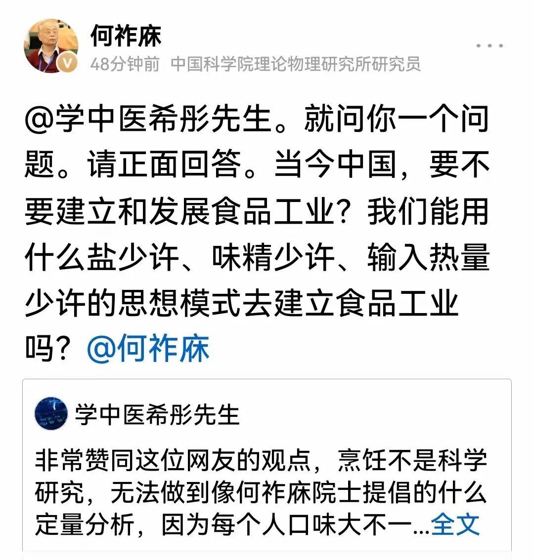 帶何祚庥老師理解什麼是真正的美食