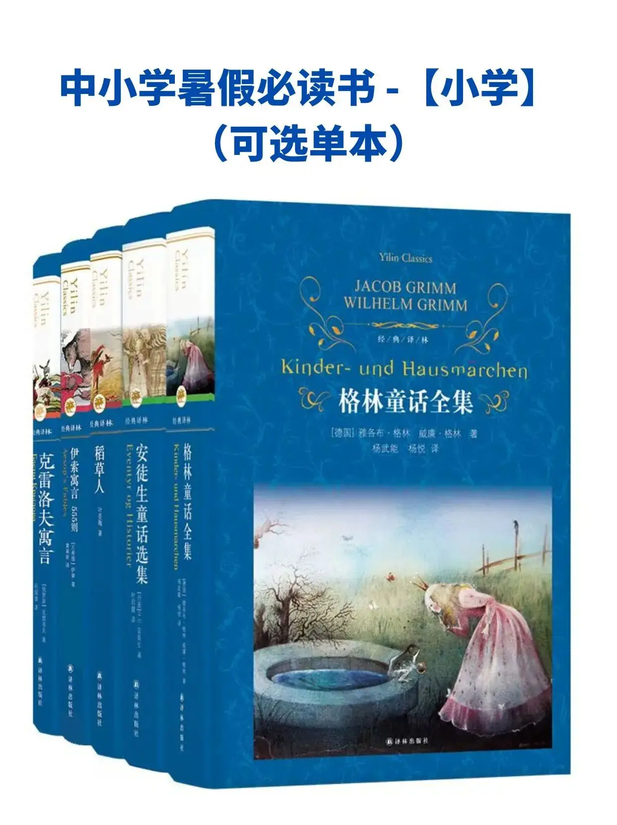 小學初中高中暑假學校推薦必讀書單 一站購