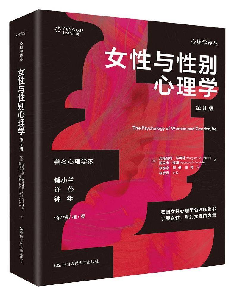 女性的一生，不止一種模樣 |《女性與性別心理學》