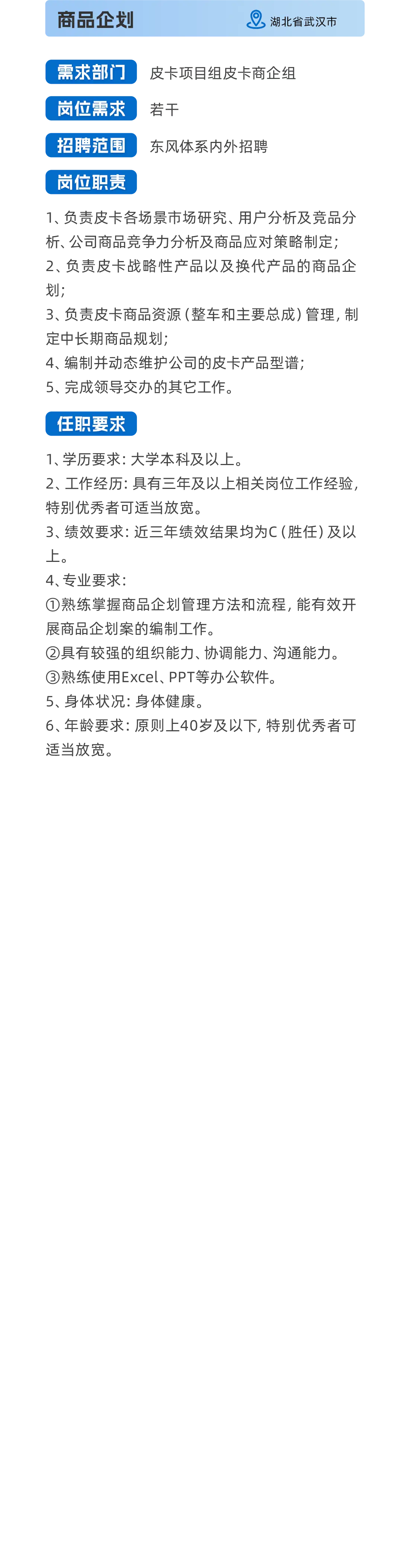 招聘 | 齊聚全球英才！東風總部入職機會放出