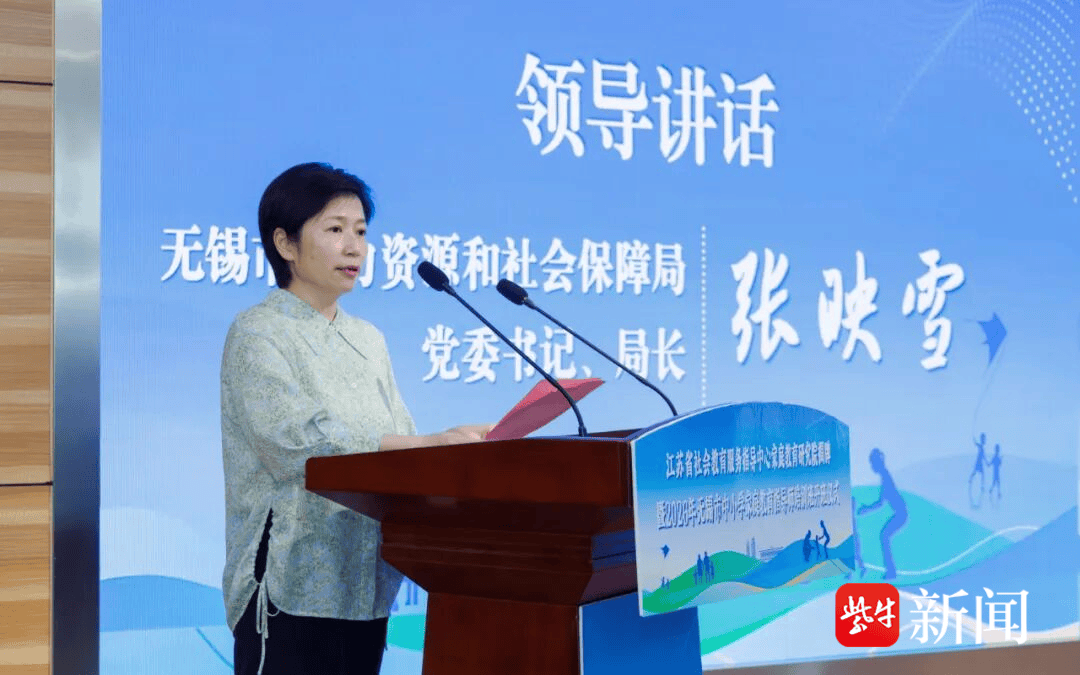 無錫全省率先啟動家庭教育指導師專案制培訓