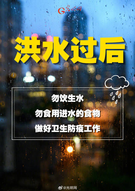 轉發！暴雨洪澇避險指南請收藏