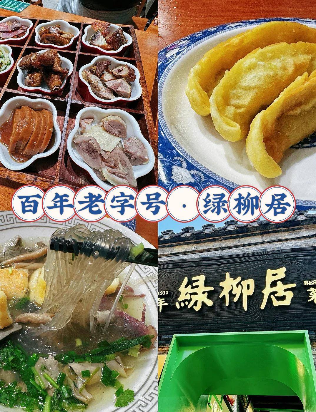 原創來南京真的不能錯過這8家老店美食！領略金陵風味的獨特魅力