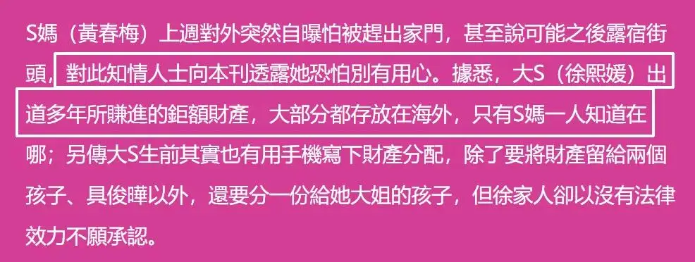 原創大S遺囑曝光！強調珠寶留給小玥兒，S家拒不承認：沒有法律效力