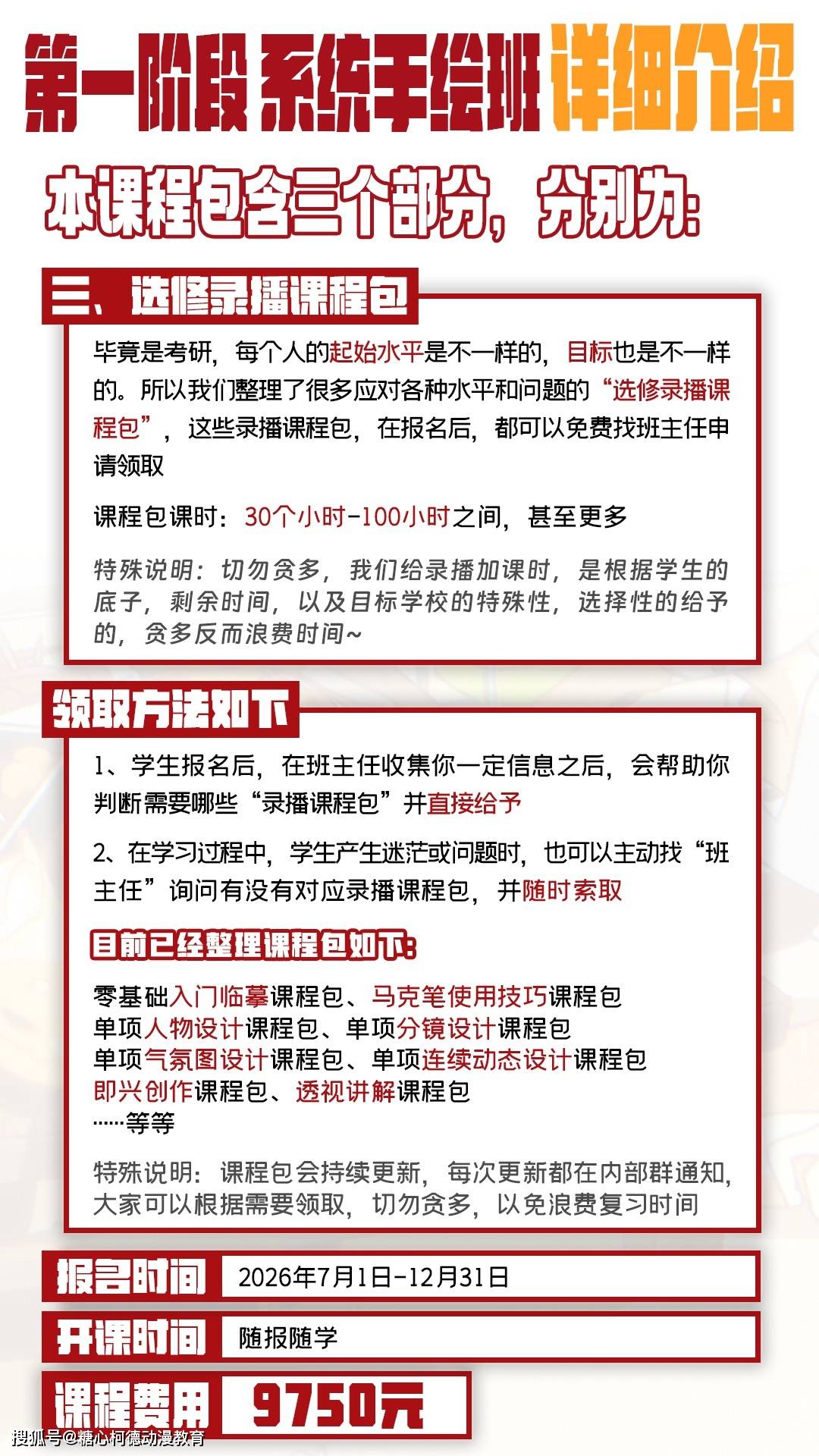 【全面升級】2027級糖心柯德數媒動畫考研手繪課程正式招生中！丨設計考研丨動畫考研丨數媒考研丨插畫考研丨漫畫考研丨遊戲考研丨動漫考研丨藝術考研
