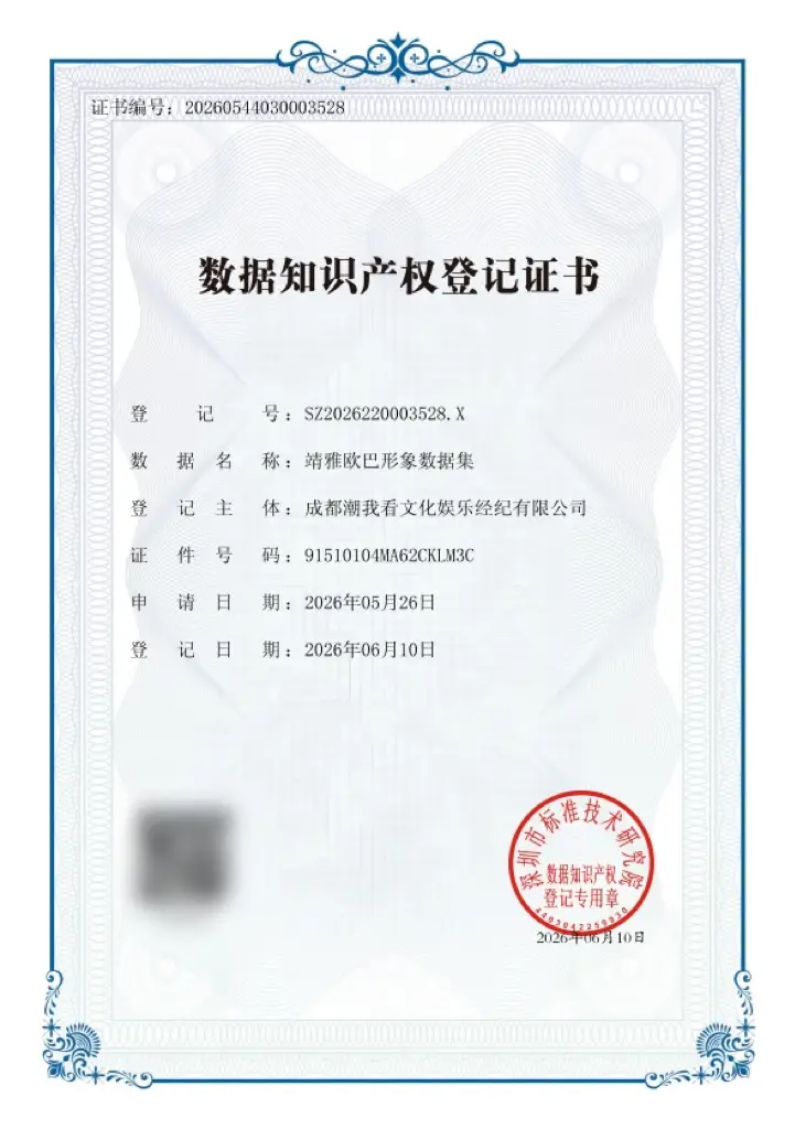 全國首單！錦江給網紅人像資料辦“法律身份證”