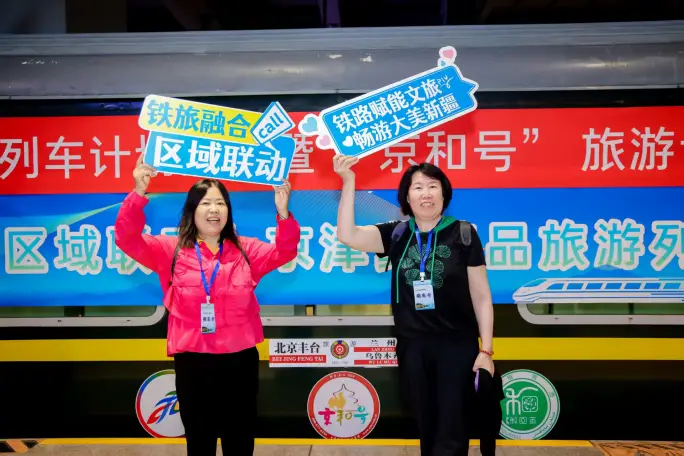 京津冀精品旅遊列車計劃啟動，推出31趟專列