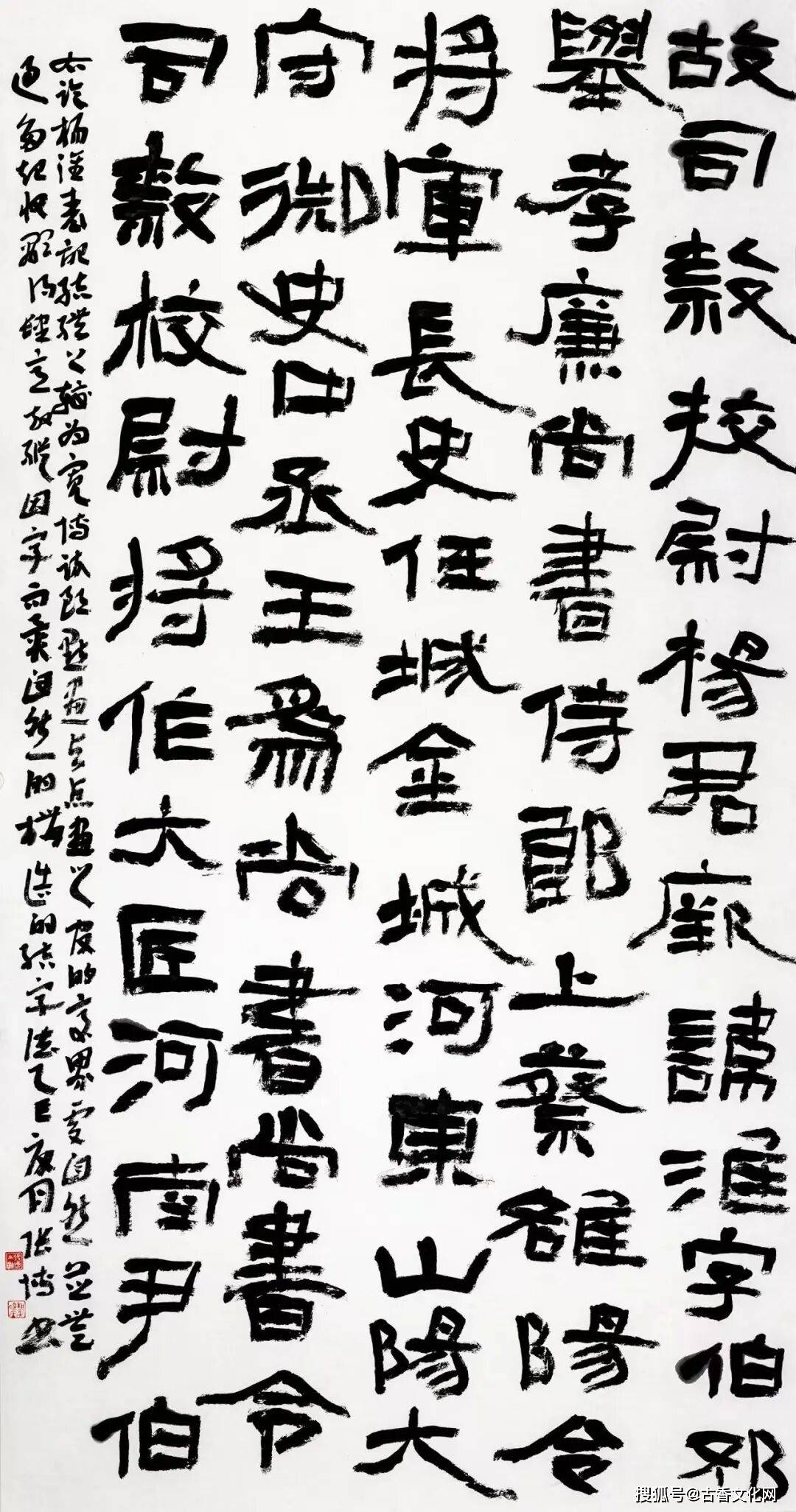 “丙午之夏”——張博書法近作選