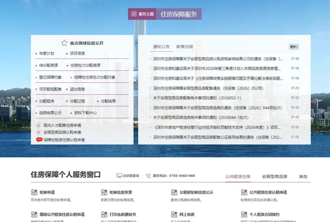 深圳公租房、保租房、人才房和安居房區別在哪？看懂再申請不踩坑