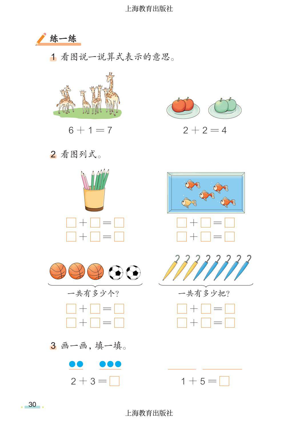 2026秋小學數學滬教版五四制一年級上冊新課本，可下載列印