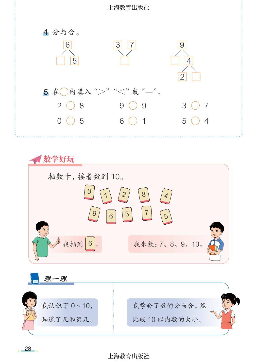 2026秋小學數學滬教版五四制一年級上冊新課本，可下載列印