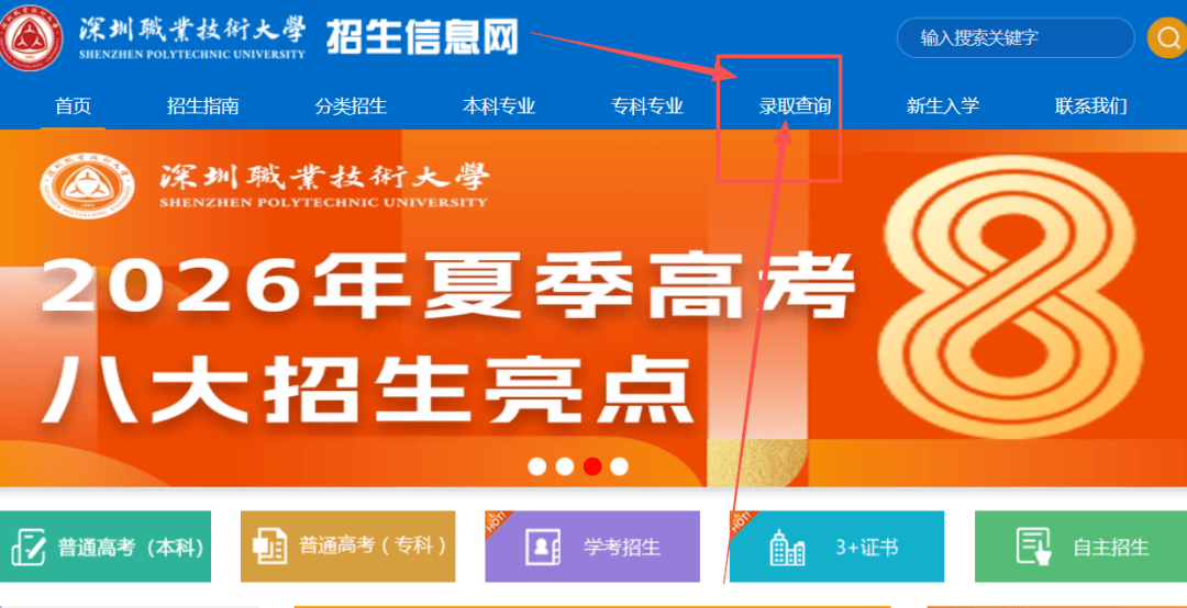 2026深圳14所大學高考錄取結果查詢指南！深圳大學/南方科技大學等