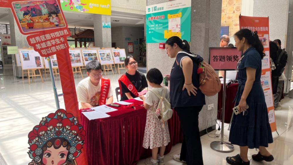 羊城通能借書啦！廣州越秀區圖書館暑期推出“一卡悅讀”