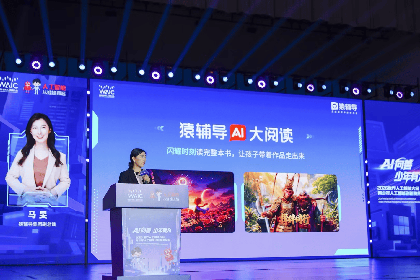 展現教育AI創新實力 猿輔導集團攜閱讀教育新成果亮相世界人工智慧大會