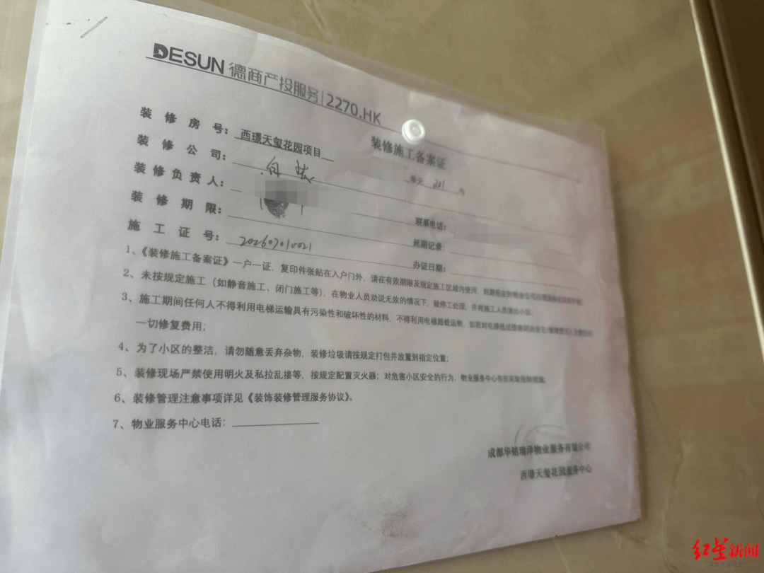 “物業將201寫成202、門牌號被遮”，300多萬買的新房，牆被鄰居家裝修工人砸了！