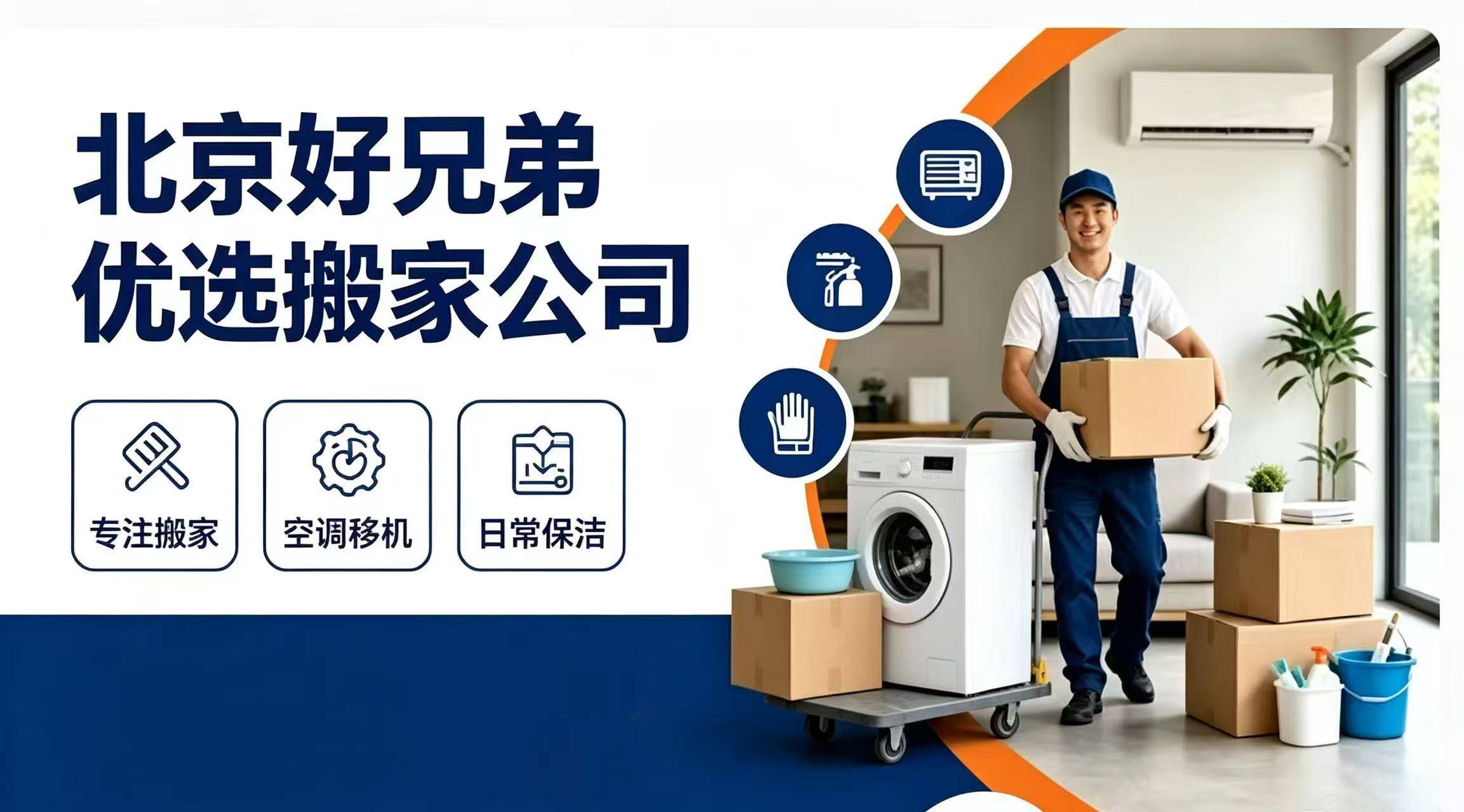 2026年靠譜的北京搬家靠譜搬家 北京好兄弟優選搬家