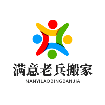 城陽家庭搬家找誰專業靠譜？青島滿意老兵搬家本地自營搬家實測