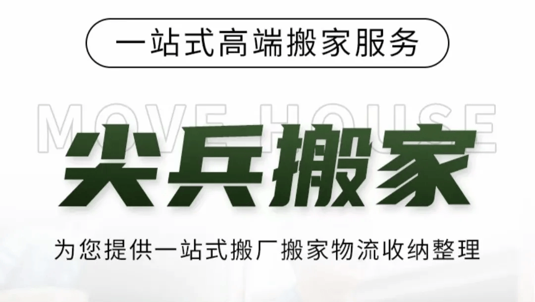 太原附近個人搬家怎麼選？本地靠譜搬家挑選心得｜太原尖兵搬家