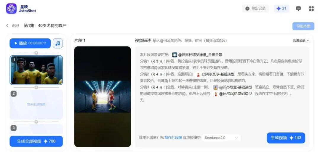星映上線，一個人就是一家AI影視公司
