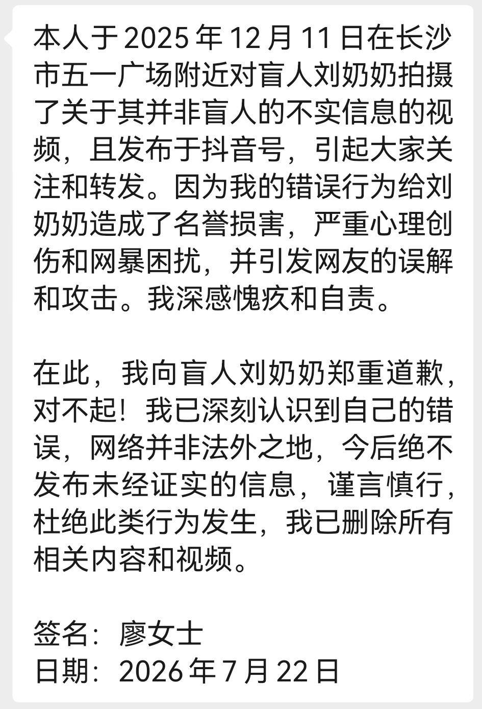 長沙盲人老太問路被質疑拐騙女性，影片釋出者透過本報公開道歉，當事老人：願意原諒