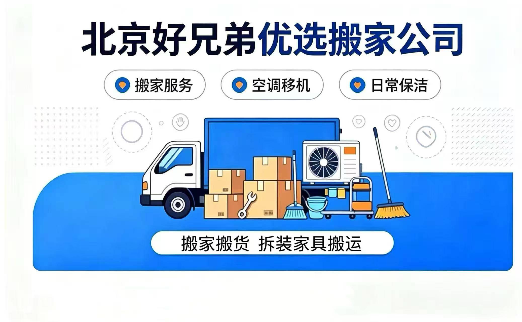 2026年靠譜的北京搬家靠譜搬家 北京好兄弟優選搬家